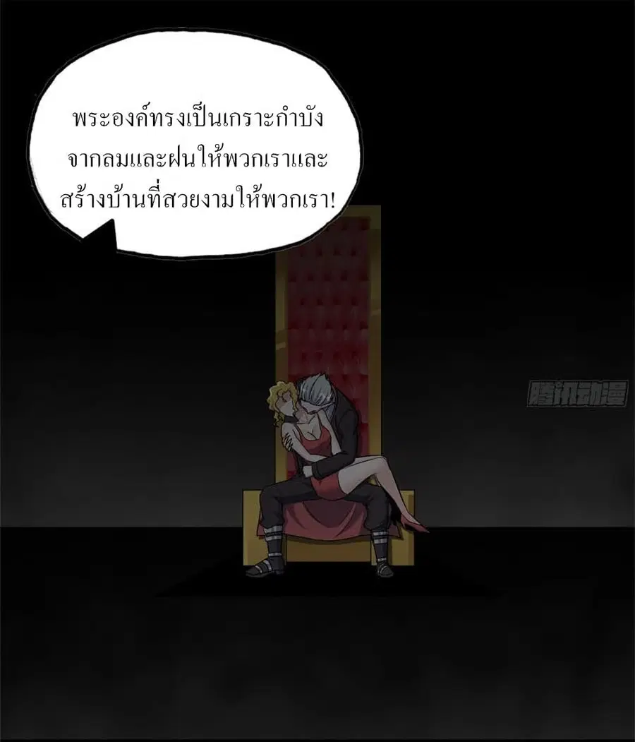 I Am Carrying Gold From The Post-Apocalyptic World ตอนที่ 251 หน้า 2