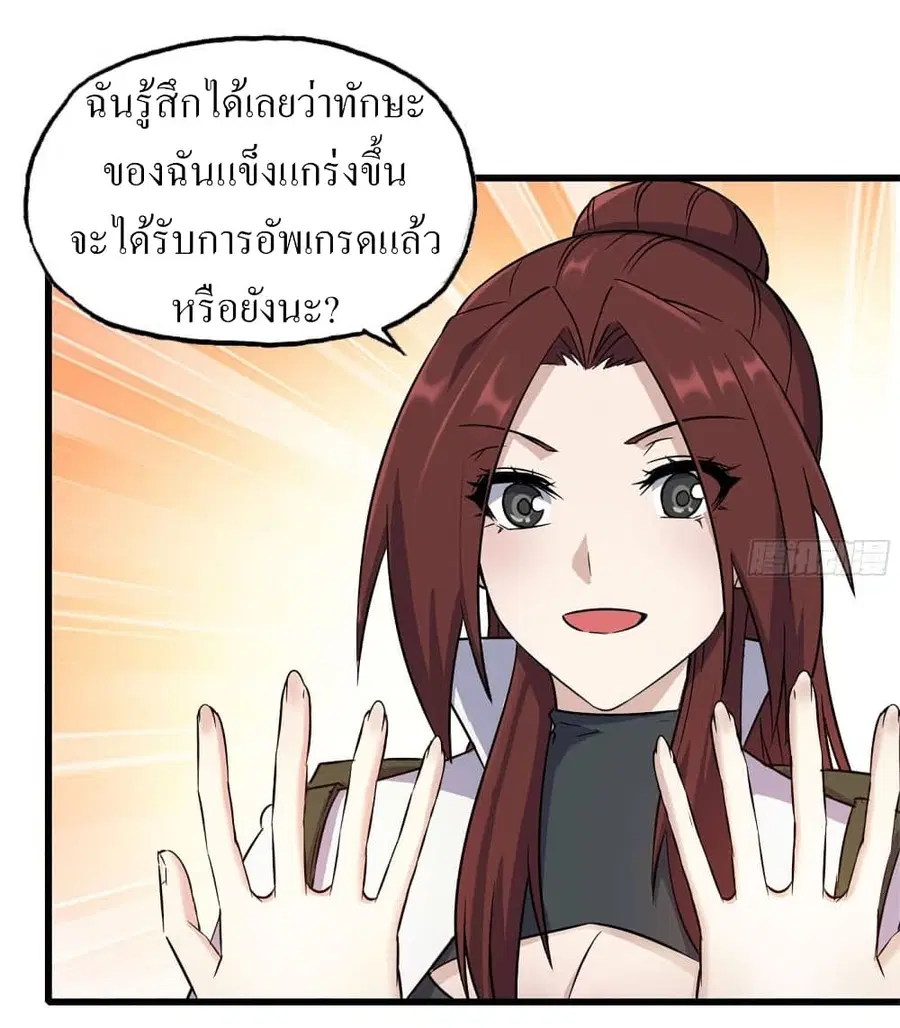 I Am Carrying Gold From The Post-Apocalyptic World ตอนที่ 254 หน้า 2