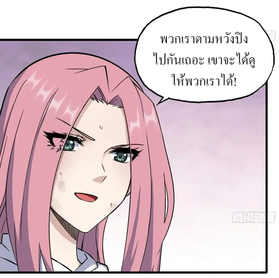 I Am Carrying Gold From The Post-Apocalyptic World ตอนที่ 254 หน้า 3