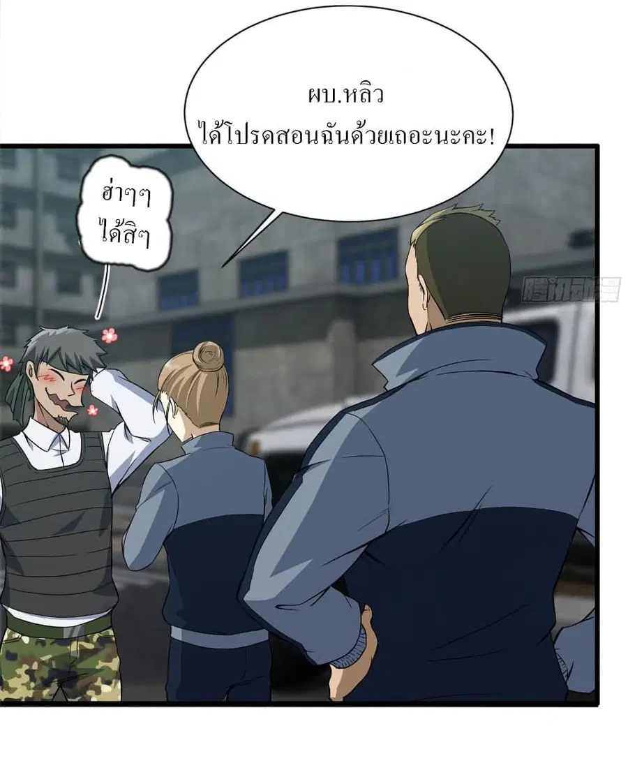 I Am Carrying Gold From The Post-Apocalyptic World ตอนที่ 255 หน้า 3