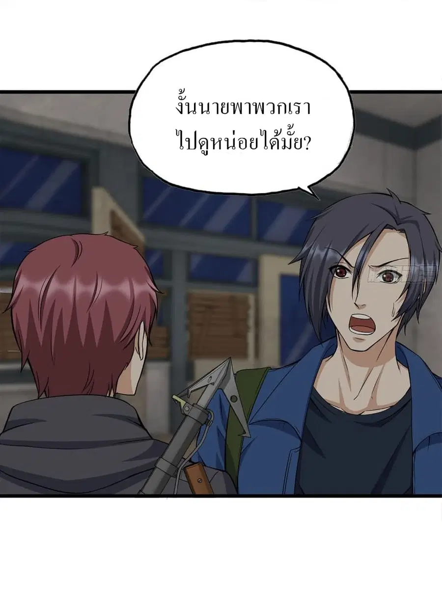 I Am Carrying Gold From The Post-Apocalyptic World ตอนที่ 256 หน้า 2