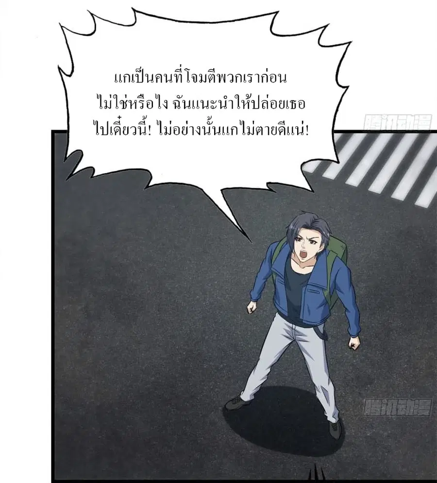 I Am Carrying Gold From The Post-Apocalyptic World ตอนที่ 259 หน้า 3