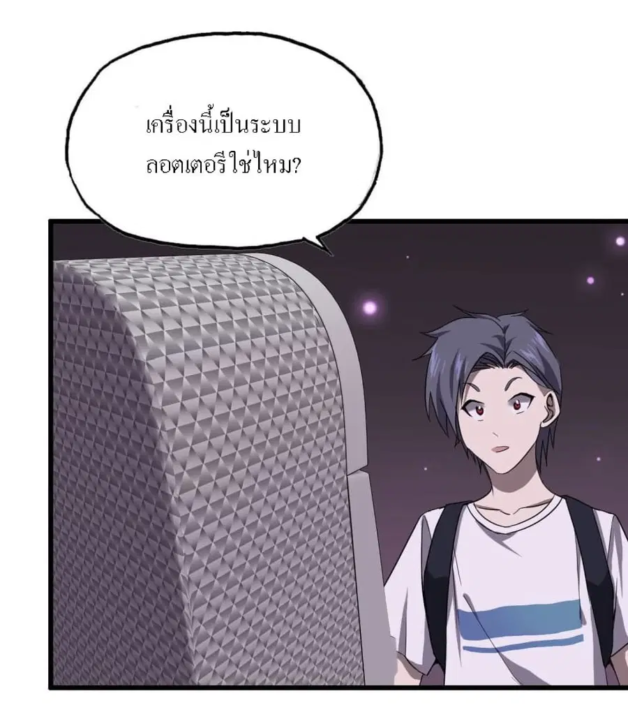 I Am Carrying Gold From The Post-Apocalyptic World ตอนที่ 26 หน้า 3