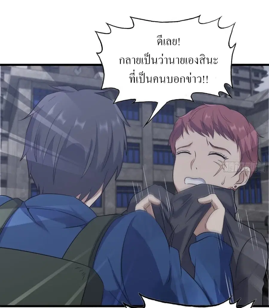 I Am Carrying Gold From The Post-Apocalyptic World ตอนที่ 261 หน้า 2
