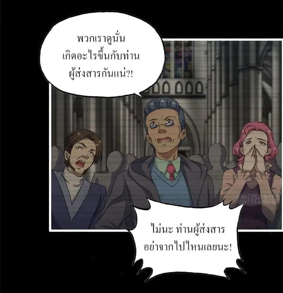 I Am Carrying Gold From The Post-Apocalyptic World ตอนที่ 264 หน้า 3