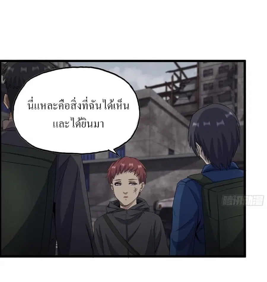 I Am Carrying Gold From The Post-Apocalyptic World ตอนที่ 265 หน้า 2