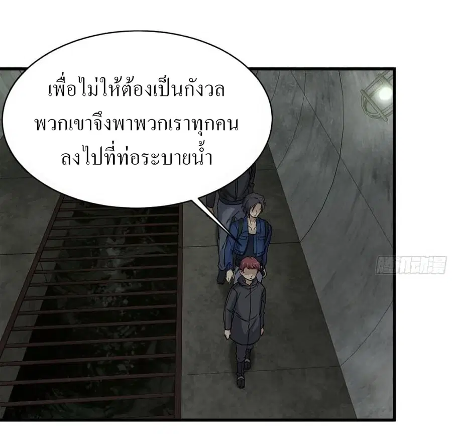 I Am Carrying Gold From The Post-Apocalyptic World ตอนที่ 266 หน้า 3