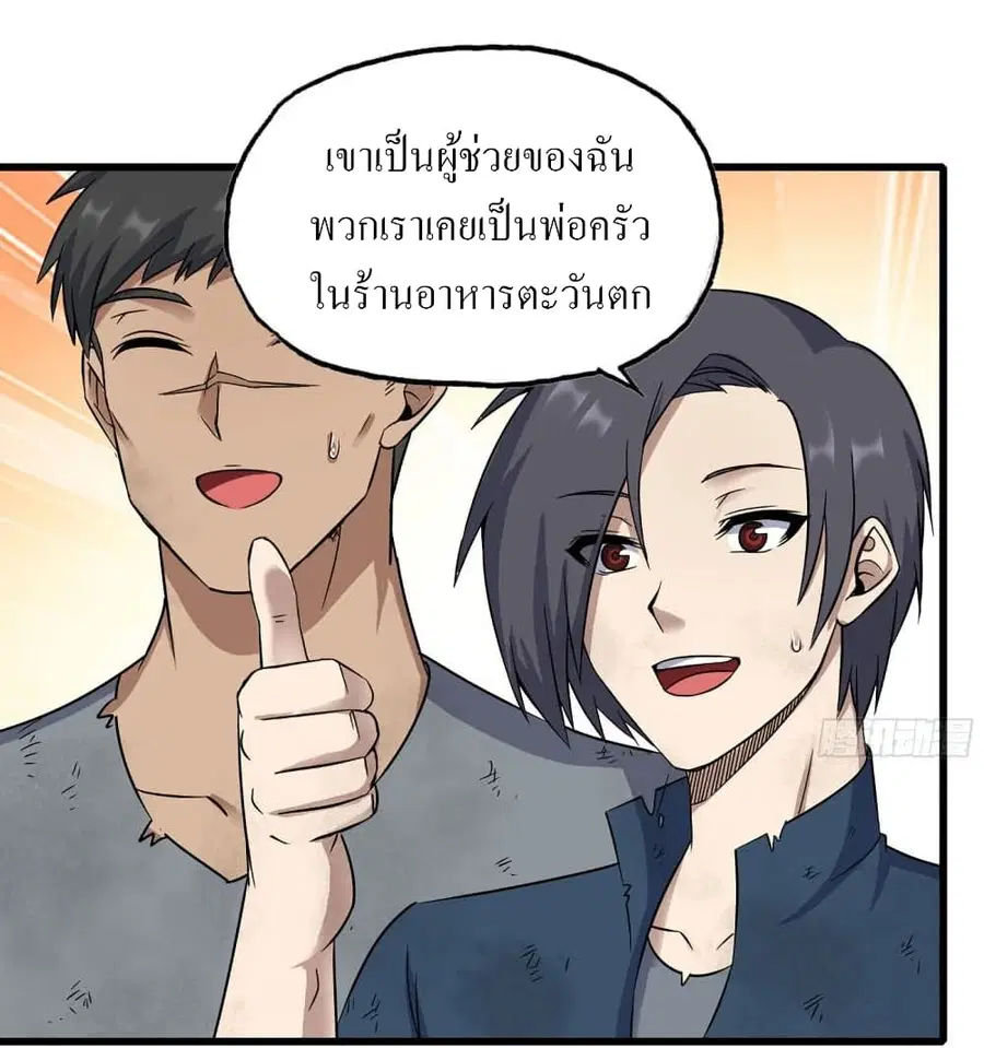 I Am Carrying Gold From The Post-Apocalyptic World ตอนที่ 268 หน้า 2