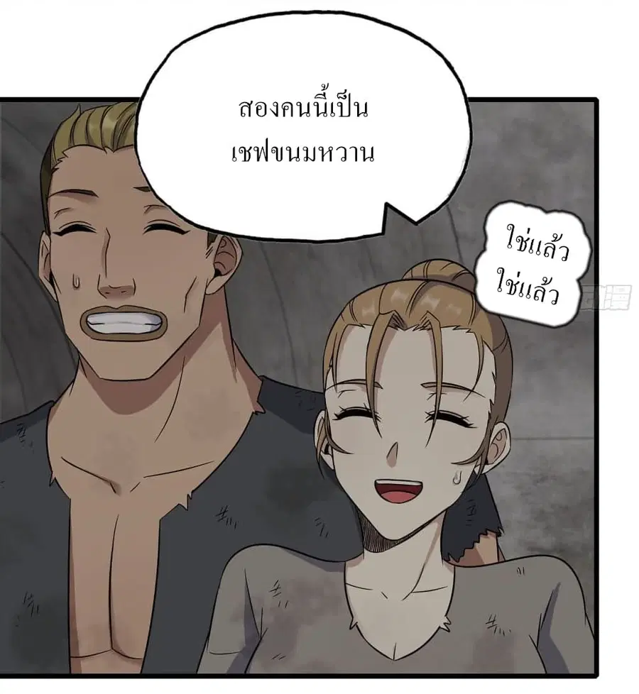 I Am Carrying Gold From The Post-Apocalyptic World ตอนที่ 268 หน้า 3