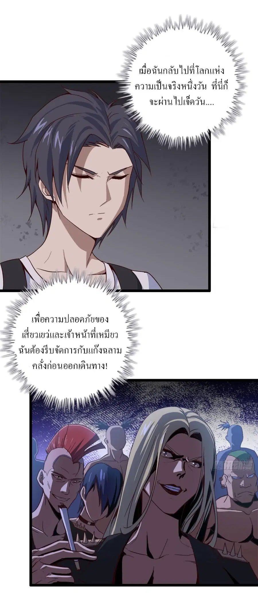 I Am Carrying Gold From The Post-Apocalyptic World ตอนที่ 27 หน้า 2