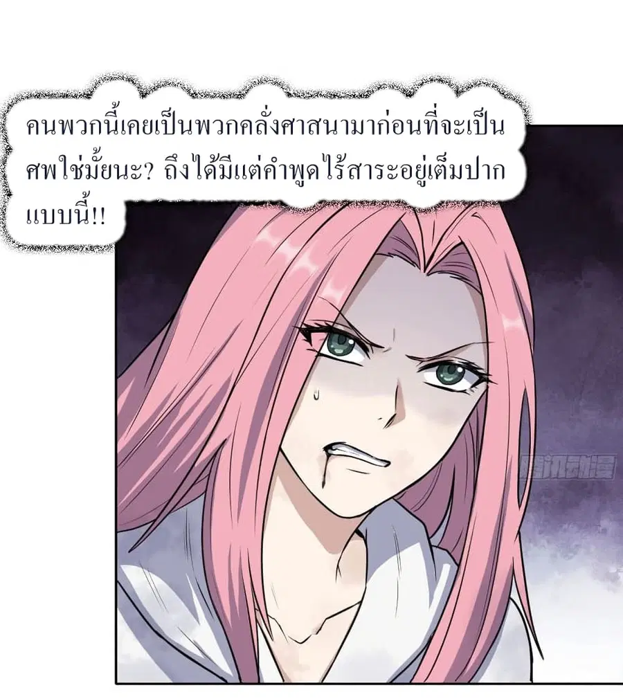 I Am Carrying Gold From The Post-Apocalyptic World ตอนที่ 270 หน้า 2