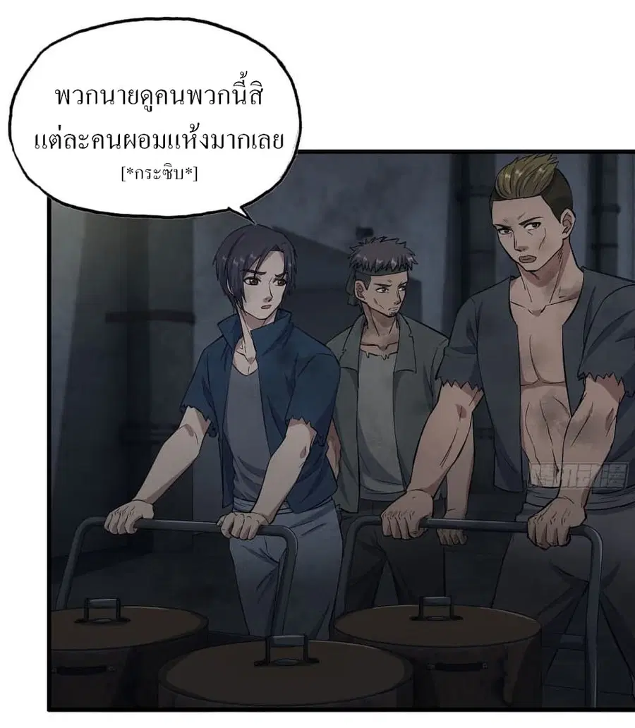 I Am Carrying Gold From The Post-Apocalyptic World ตอนที่ 271 หน้า 2