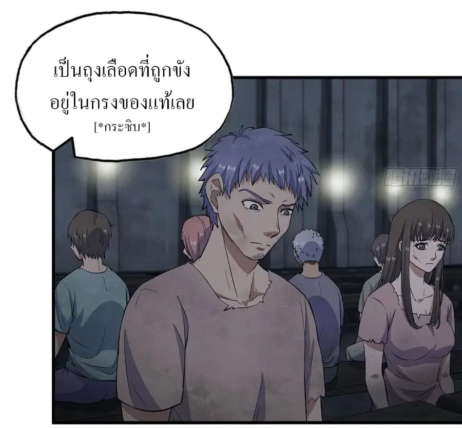 I Am Carrying Gold From The Post-Apocalyptic World ตอนที่ 271 หน้า 3