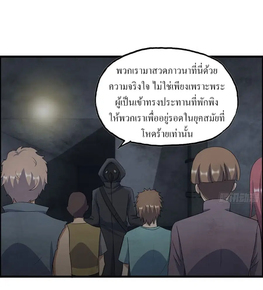 I Am Carrying Gold From The Post-Apocalyptic World ตอนที่ 272 หน้า 2