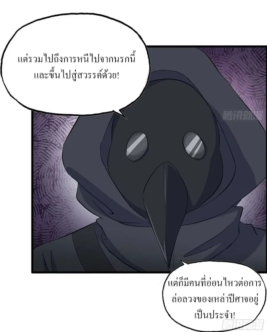 I Am Carrying Gold From The Post-Apocalyptic World ตอนที่ 272 หน้า 3
