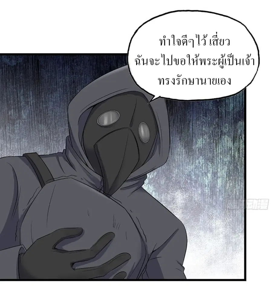 I Am Carrying Gold From The Post-Apocalyptic World ตอนที่ 273 หน้า 2