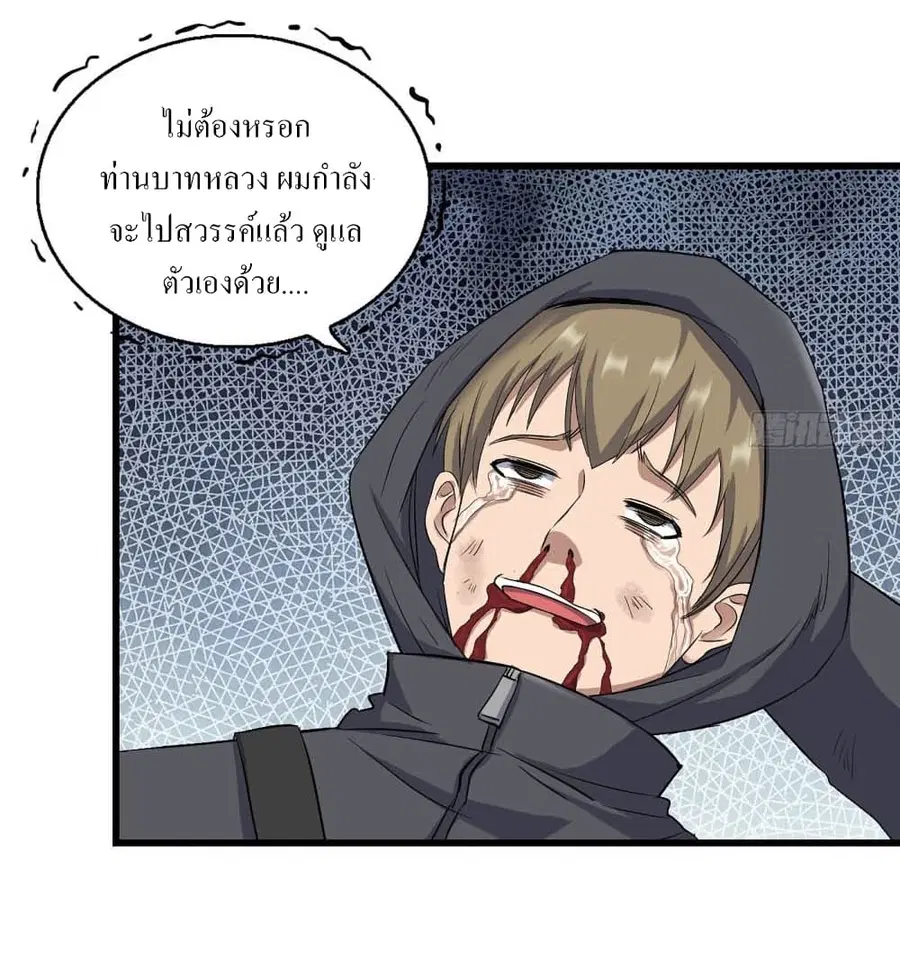 I Am Carrying Gold From The Post-Apocalyptic World ตอนที่ 273 หน้า 3