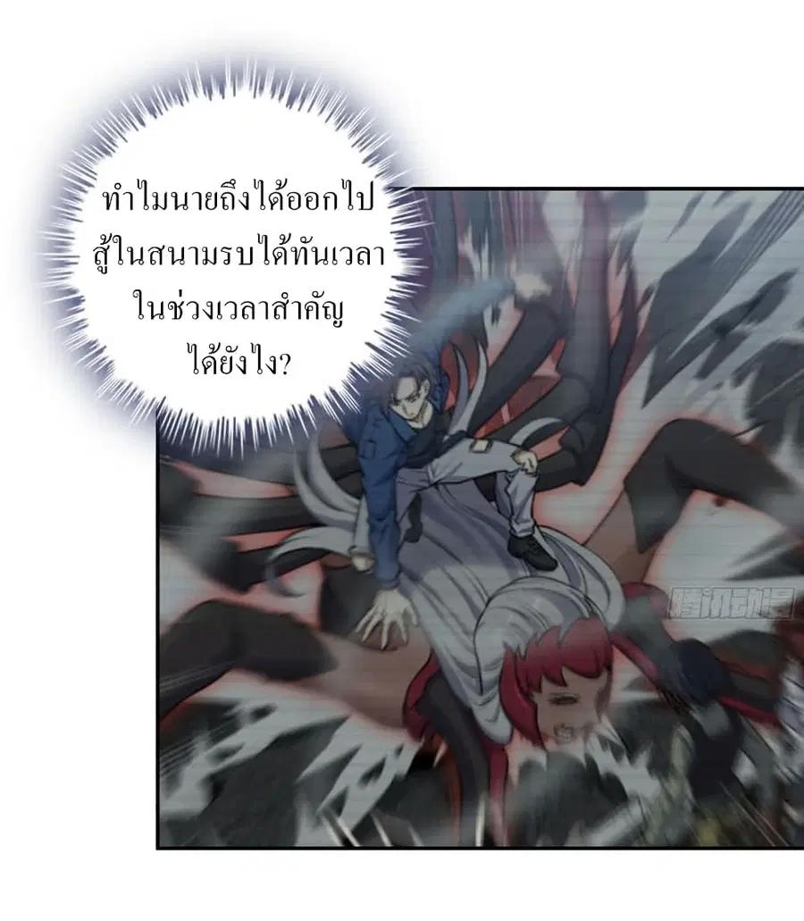 I Am Carrying Gold From The Post-Apocalyptic World ตอนที่ 275 หน้า 2
