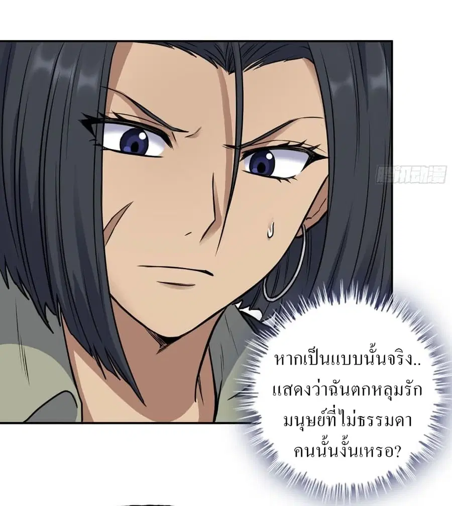I Am Carrying Gold From The Post-Apocalyptic World ตอนที่ 275 หน้า 3