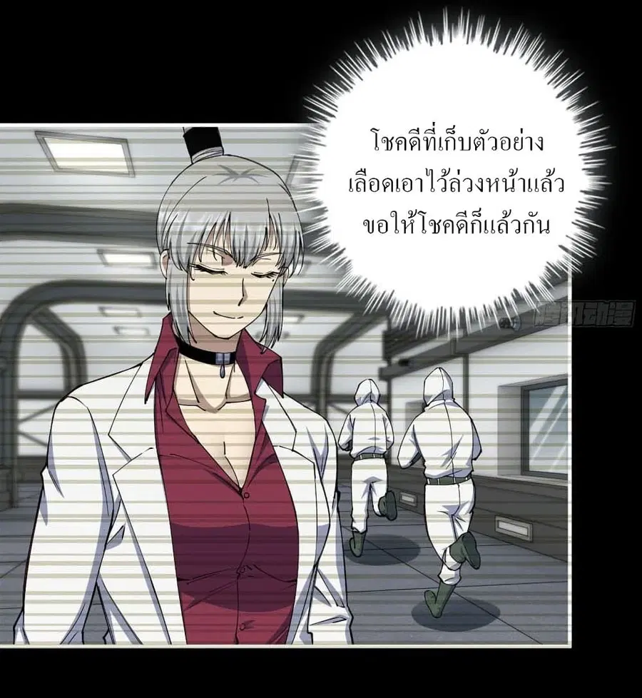 I Am Carrying Gold From The Post-Apocalyptic World ตอนที่ 278 หน้า 3