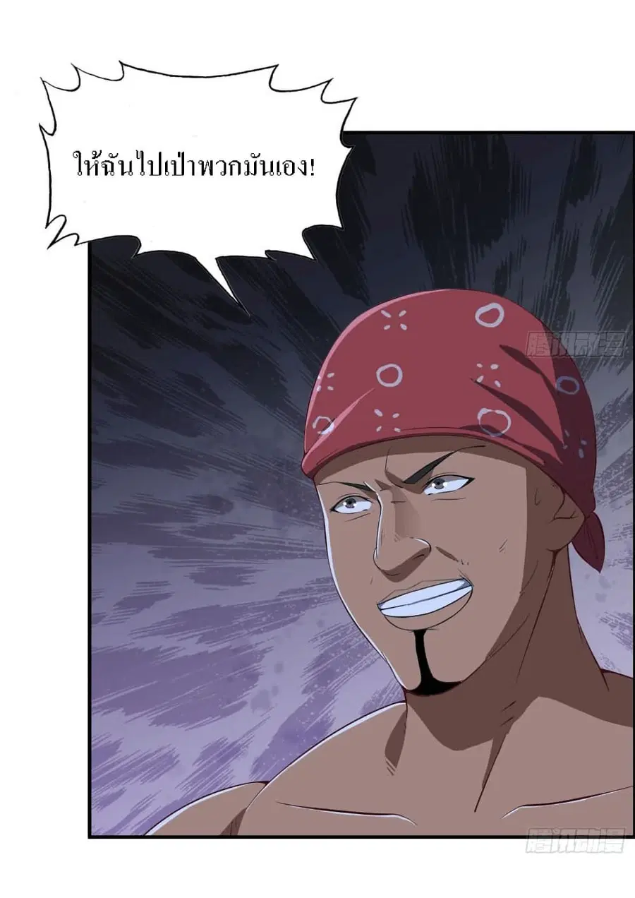 I Am Carrying Gold From The Post-Apocalyptic World ตอนที่ 28 หน้า 2