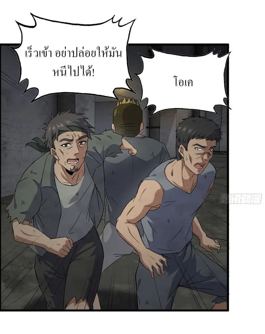 I Am Carrying Gold From The Post-Apocalyptic World ตอนที่ 280 หน้า 2