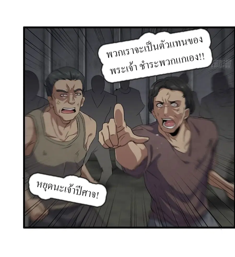 I Am Carrying Gold From The Post-Apocalyptic World ตอนที่ 280 หน้า 3
