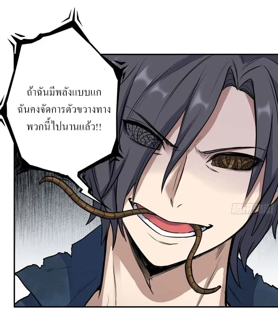 I Am Carrying Gold From The Post-Apocalyptic World ตอนที่ 281 หน้า 2