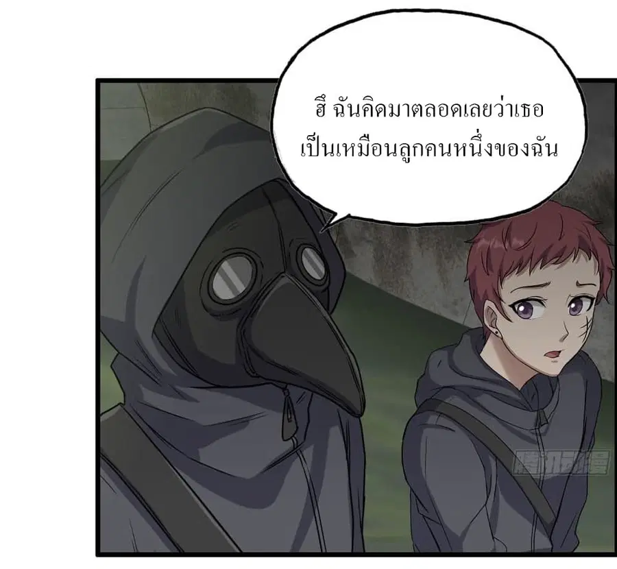 I Am Carrying Gold From The Post-Apocalyptic World ตอนที่ 284 หน้า 2