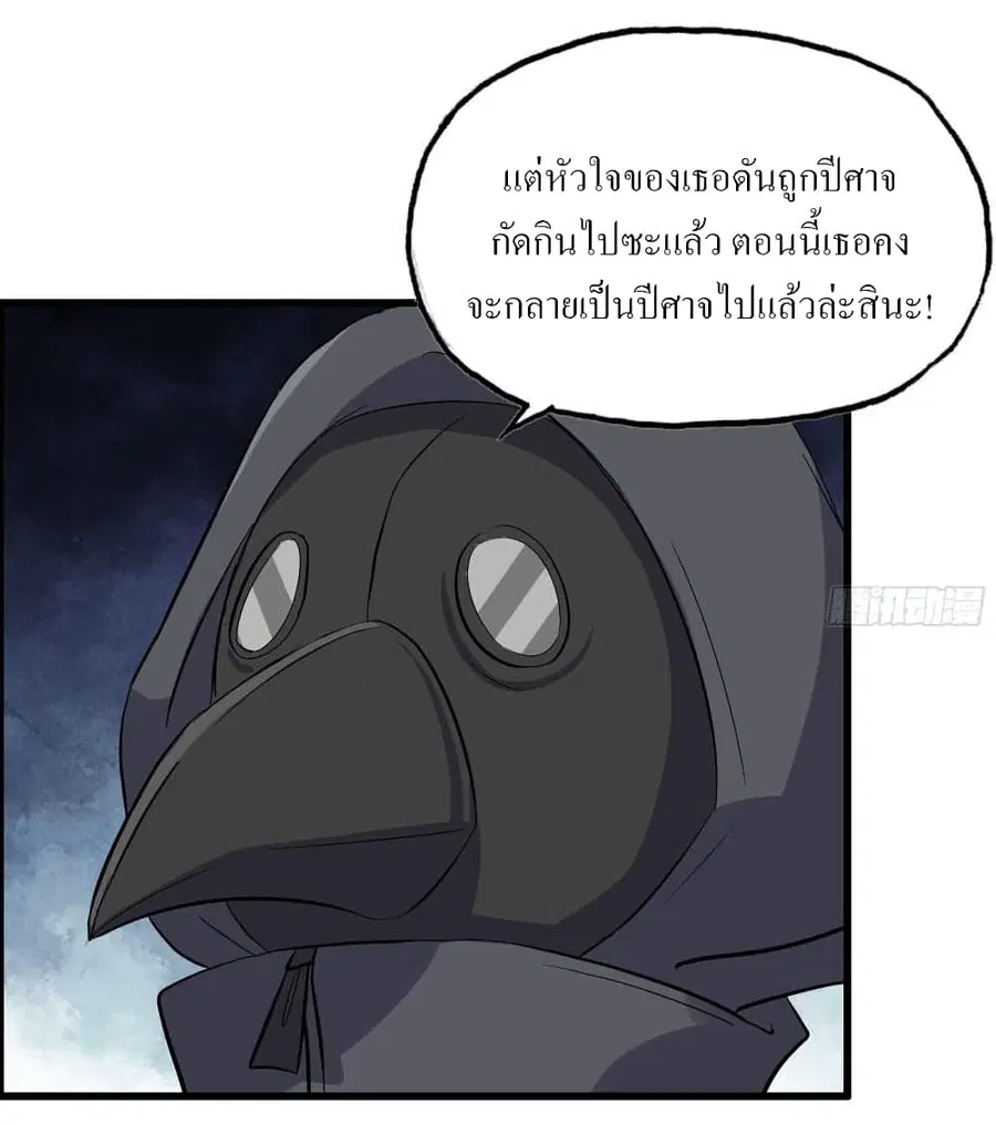 I Am Carrying Gold From The Post-Apocalyptic World ตอนที่ 284 หน้า 3