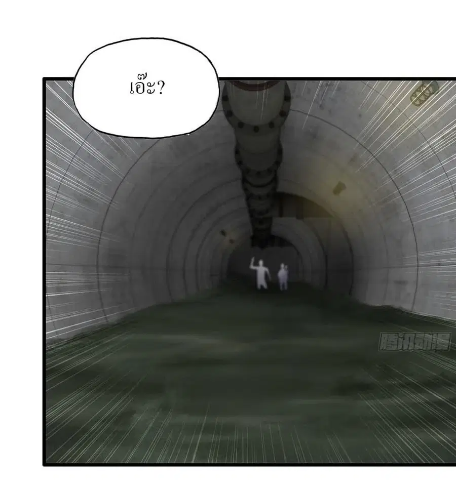I Am Carrying Gold From The Post-Apocalyptic World ตอนที่ 285 หน้า 2