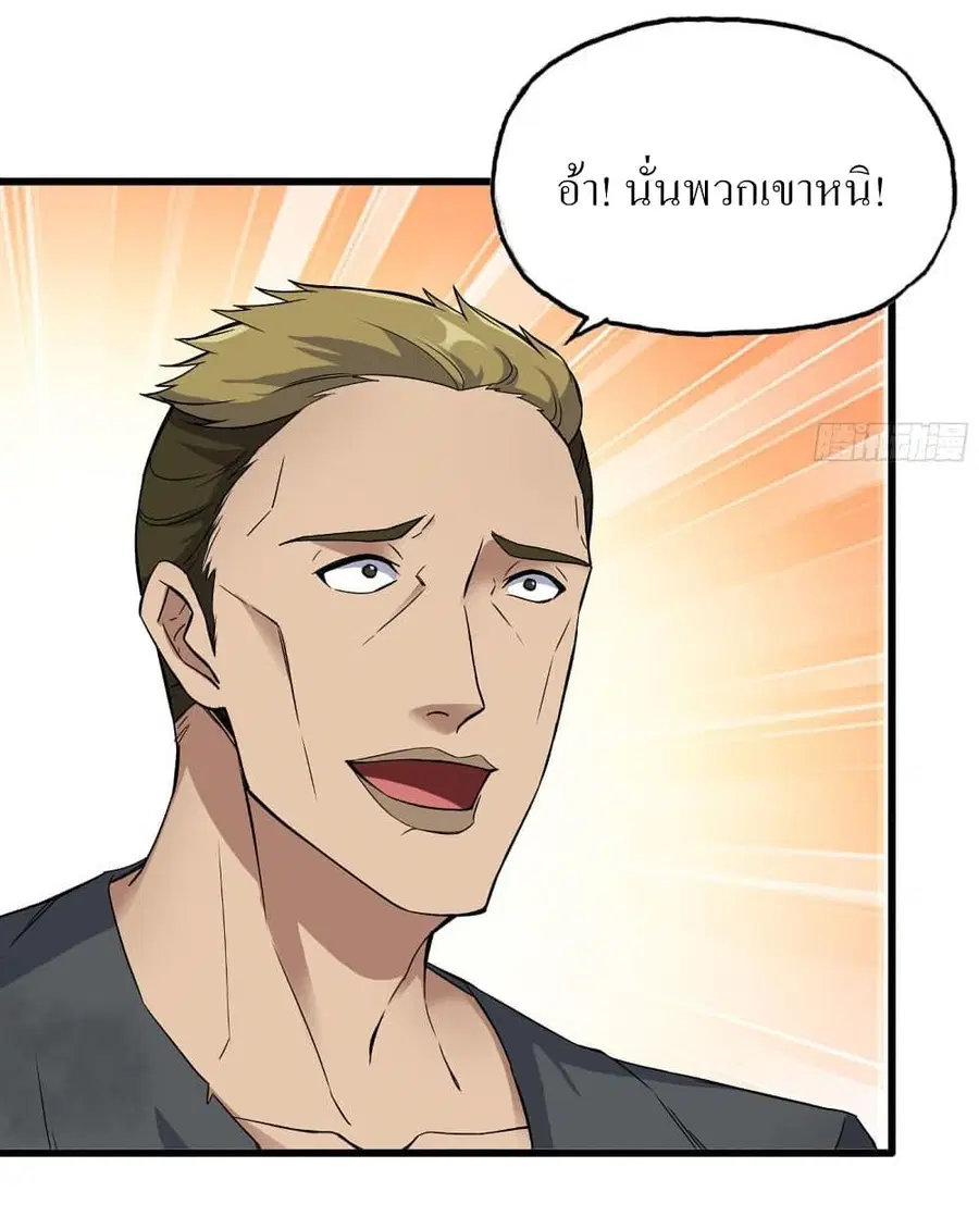 I Am Carrying Gold From The Post-Apocalyptic World ตอนที่ 285 หน้า 3