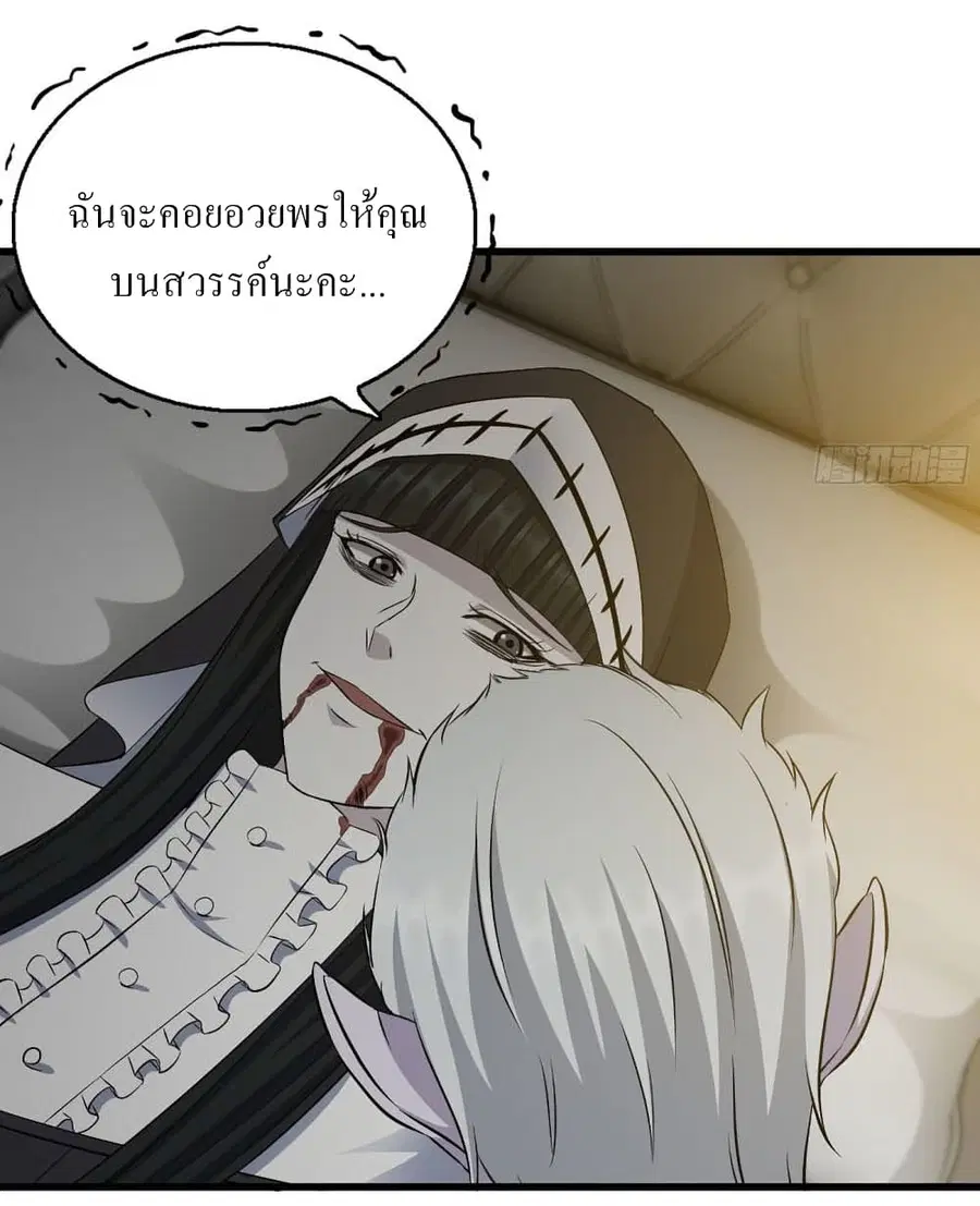 I Am Carrying Gold From The Post-Apocalyptic World ตอนที่ 286 หน้า 3