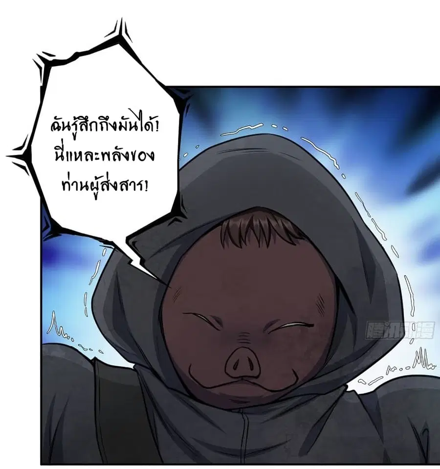 I Am Carrying Gold From The Post-Apocalyptic World ตอนที่ 289 หน้า 2