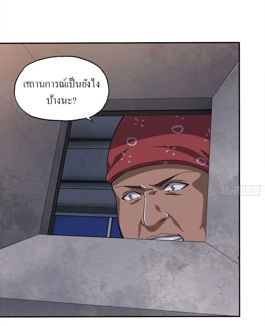 I Am Carrying Gold From The Post-Apocalyptic World ตอนที่ 29 หน้า 3