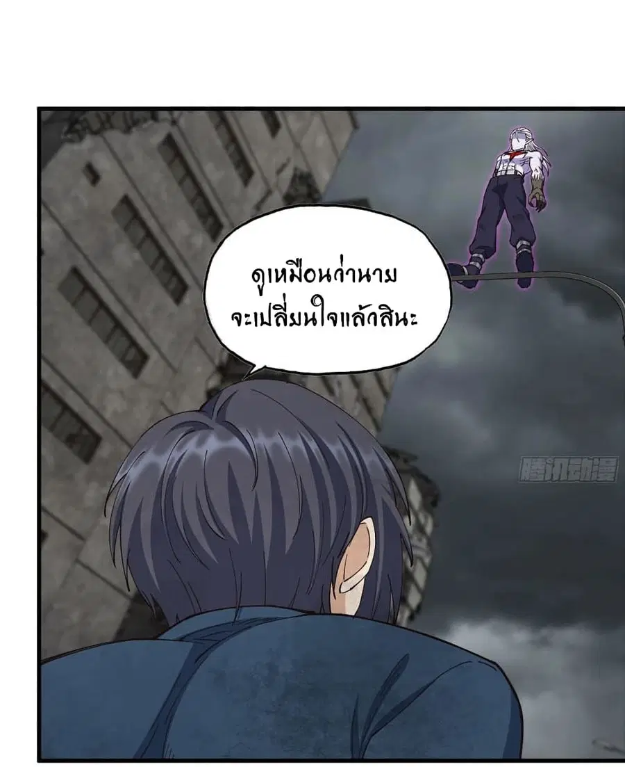 I Am Carrying Gold From The Post-Apocalyptic World ตอนที่ 290 หน้า 2