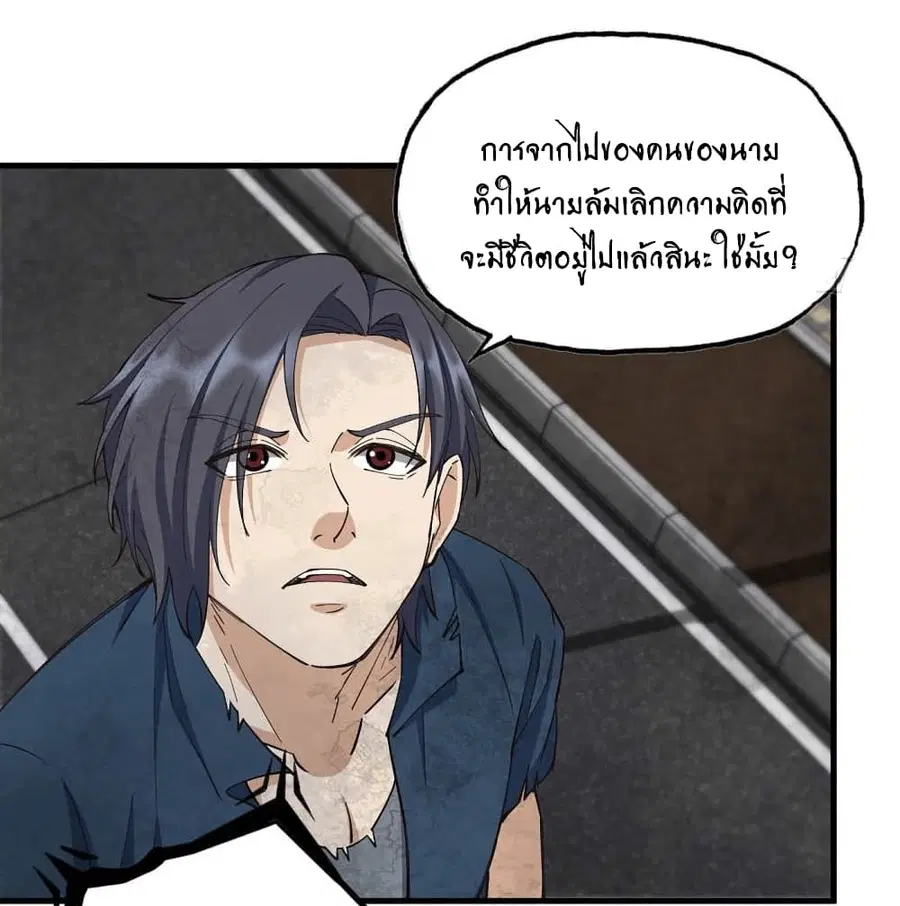 I Am Carrying Gold From The Post-Apocalyptic World ตอนที่ 290 หน้า 3