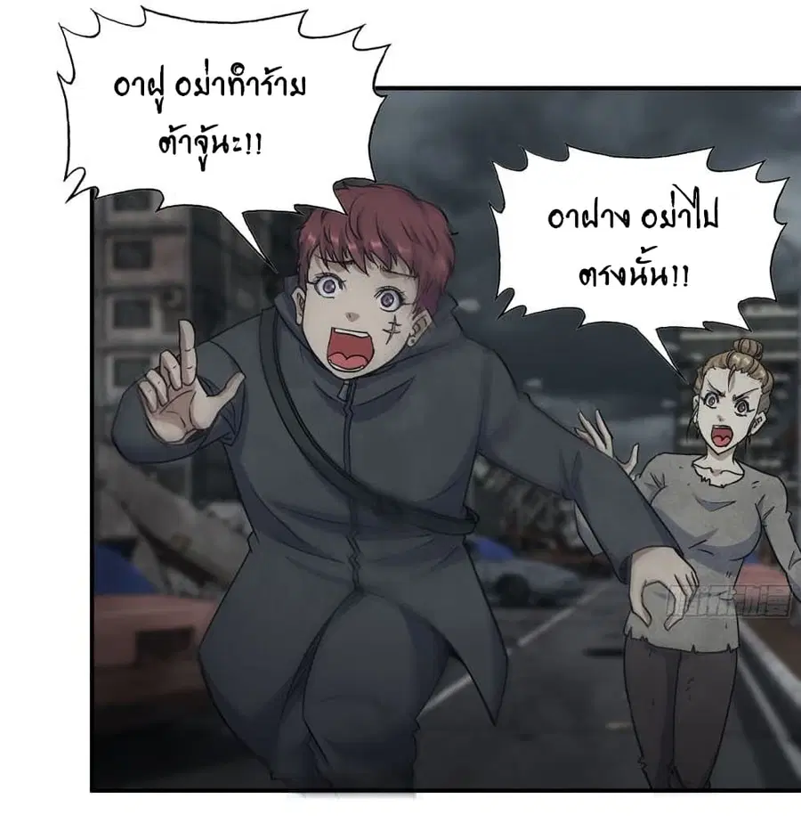 I Am Carrying Gold From The Post-Apocalyptic World ตอนที่ 292 หน้า 2