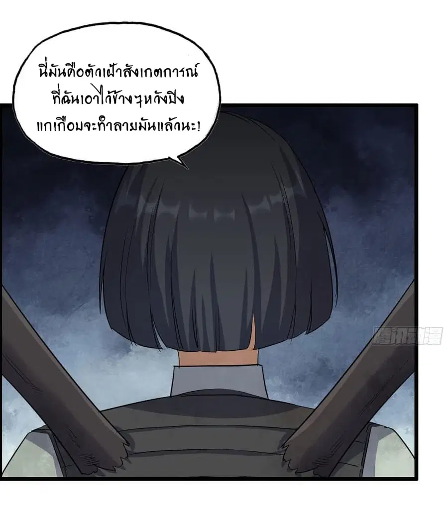 I Am Carrying Gold From The Post-Apocalyptic World ตอนที่ 293 หน้า 2