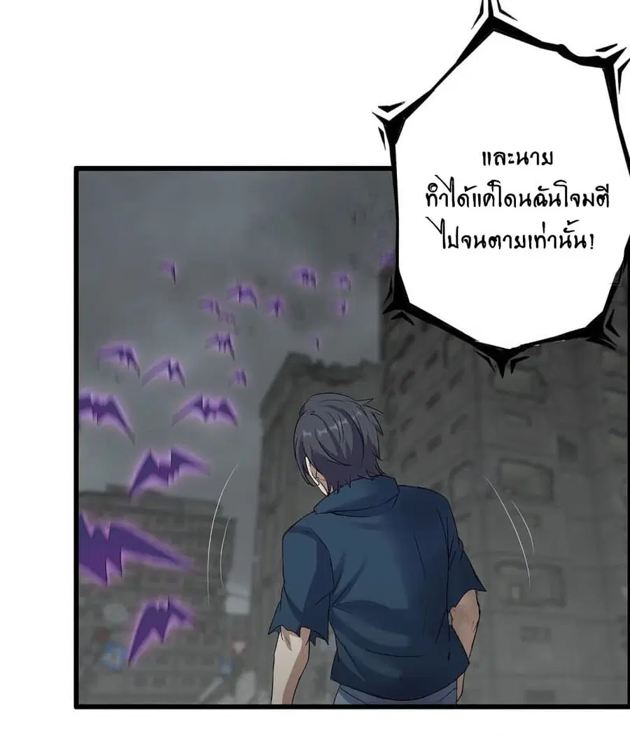 I Am Carrying Gold From The Post-Apocalyptic World ตอนที่ 294 หน้า 3