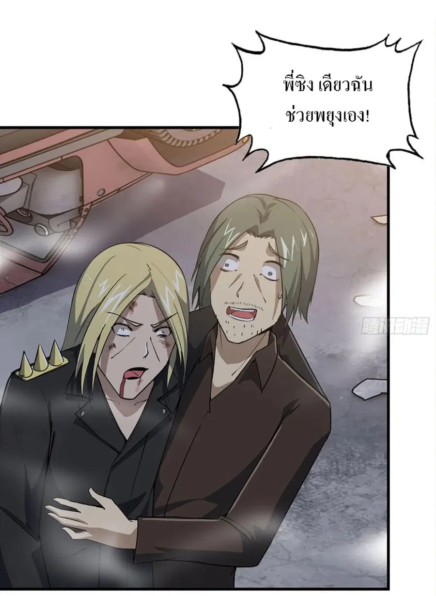 I Am Carrying Gold From The Post-Apocalyptic World ตอนที่ 30 หน้า 2