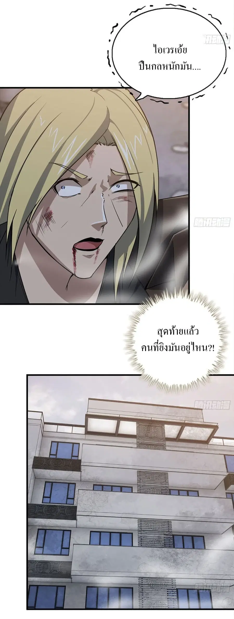 I Am Carrying Gold From The Post-Apocalyptic World ตอนที่ 30 หน้า 3