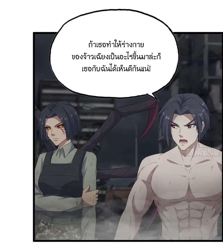I Am Carrying Gold From The Post-Apocalyptic World ตอนที่ 302 หน้า 2