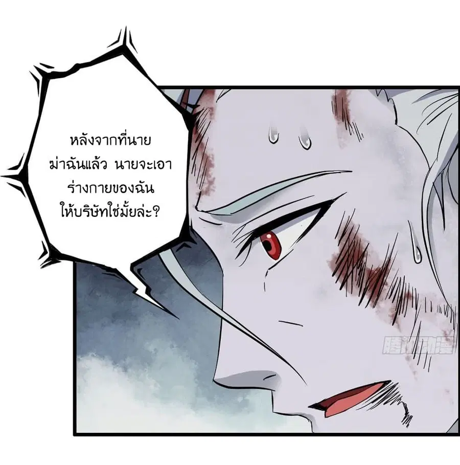I Am Carrying Gold From The Post-Apocalyptic World ตอนที่ 304 หน้า 2