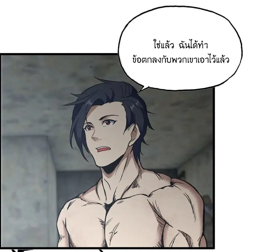 I Am Carrying Gold From The Post-Apocalyptic World ตอนที่ 304 หน้า 3