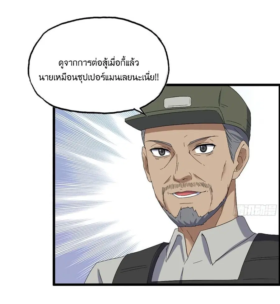 I Am Carrying Gold From The Post-Apocalyptic World ตอนที่ 305 หน้า 2