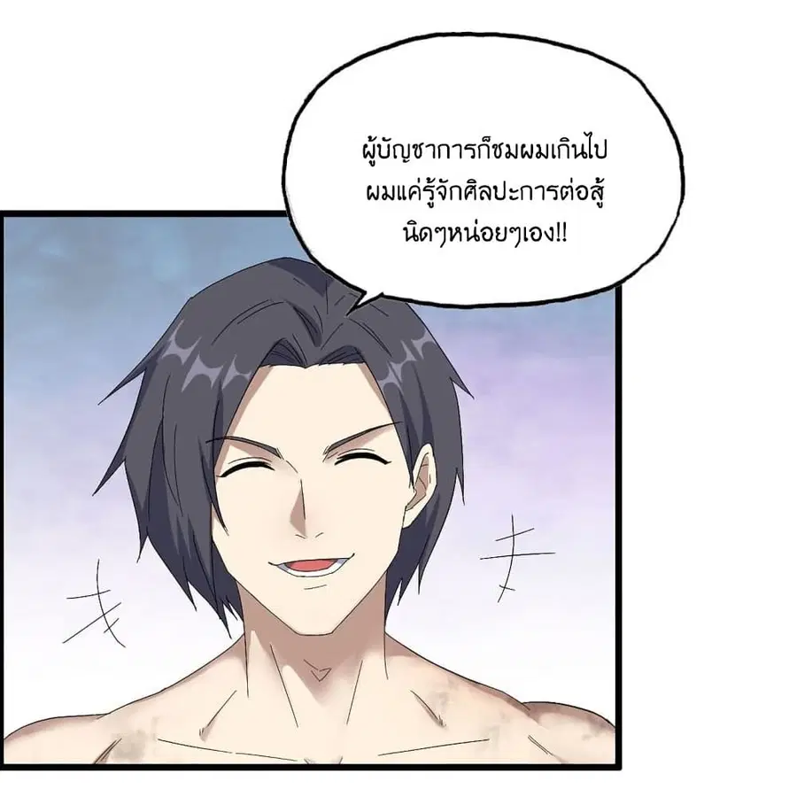I Am Carrying Gold From The Post-Apocalyptic World ตอนที่ 305 หน้า 3
