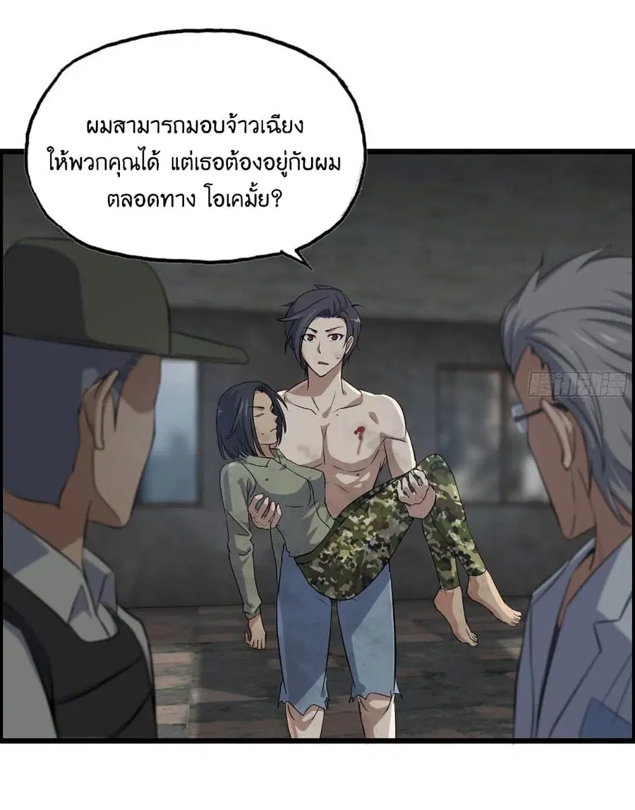 I Am Carrying Gold From The Post-Apocalyptic World ตอนที่ 306 หน้า 2