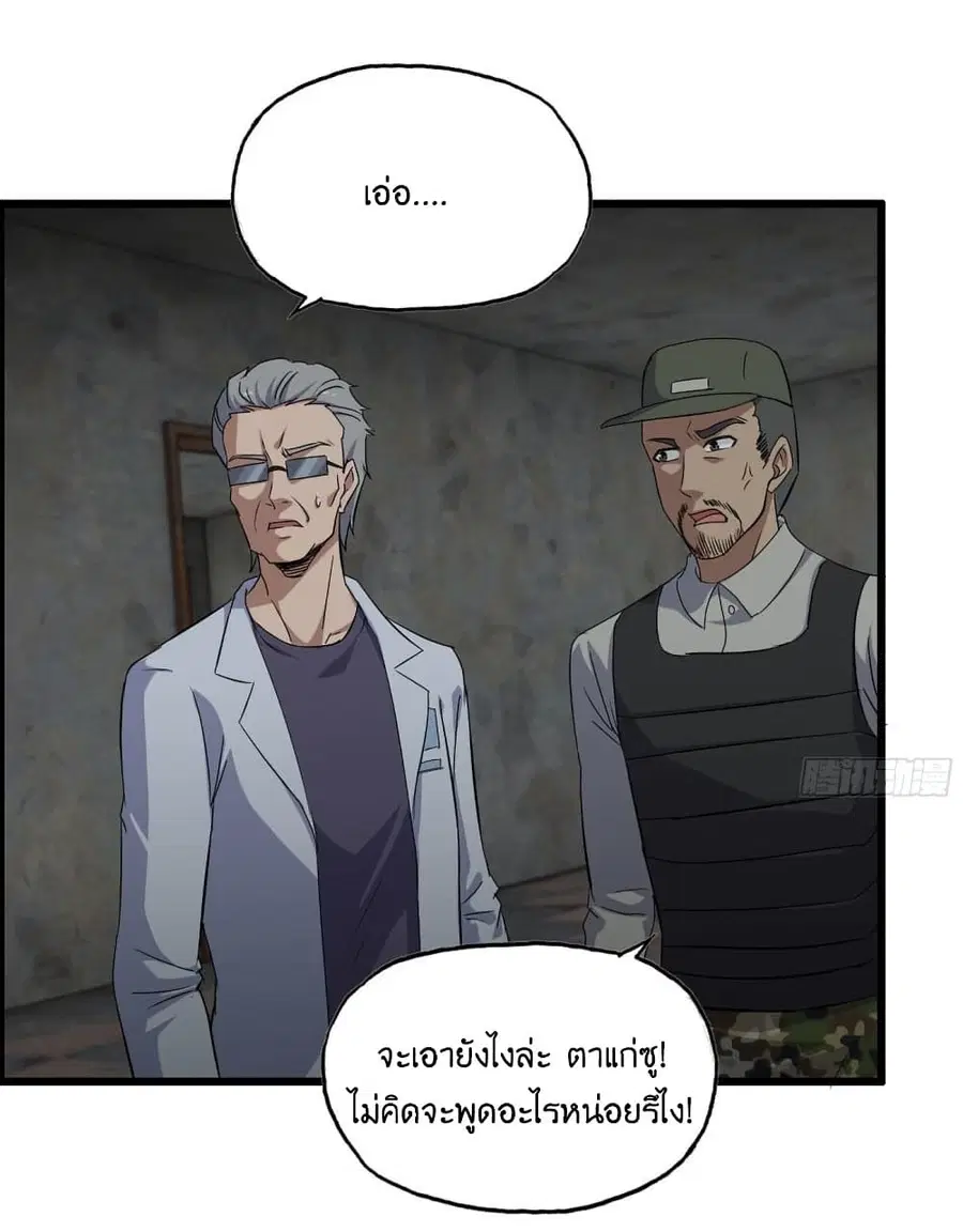 I Am Carrying Gold From The Post-Apocalyptic World ตอนที่ 306 หน้า 3