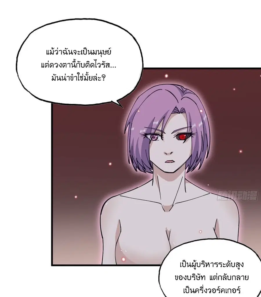 I Am Carrying Gold From The Post-Apocalyptic World ตอนที่ 307 หน้า 2